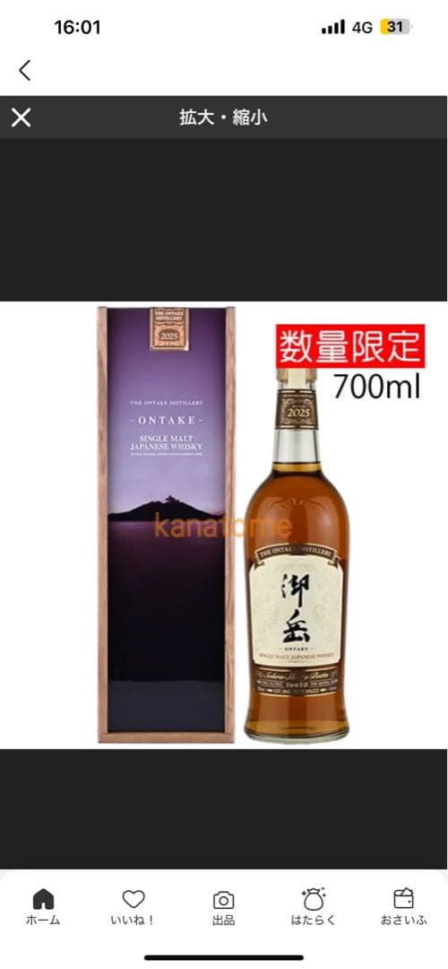 御岳 ウイスキー 700ml 数量限定
