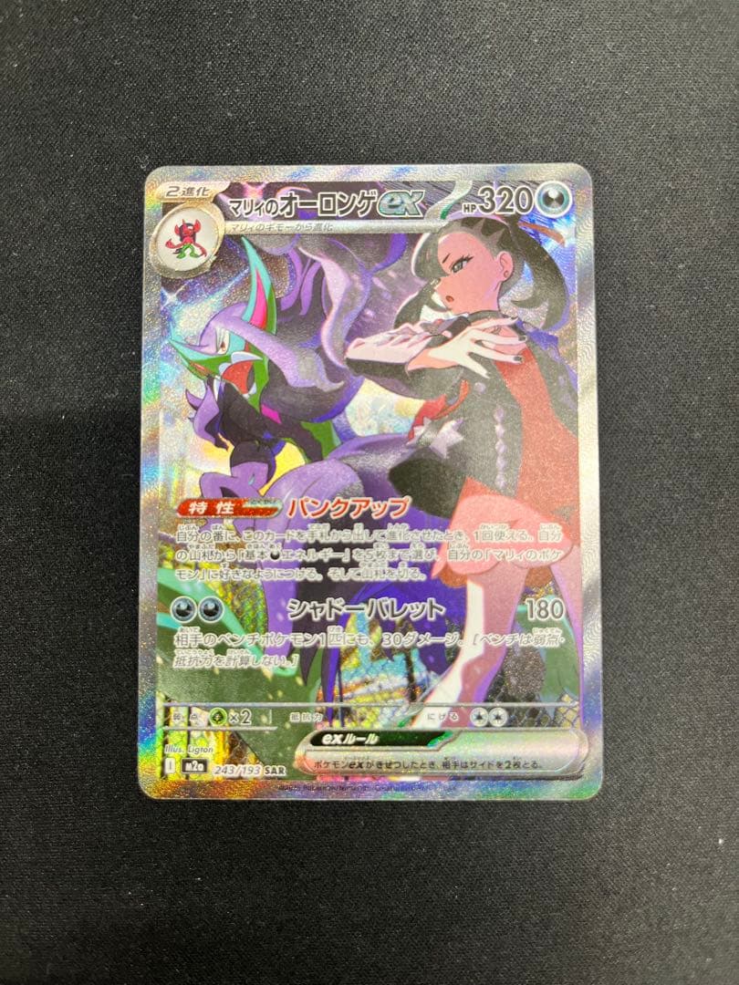 マリィのオーロンゲex SAR メガドリームex ポケモンカードゲーム