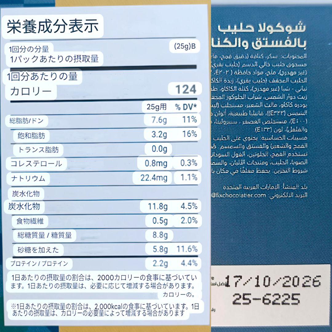 3枚セット【11月購入分】ドバイチョコ FIX ピスタチオ＆カダイフ 本物 最新