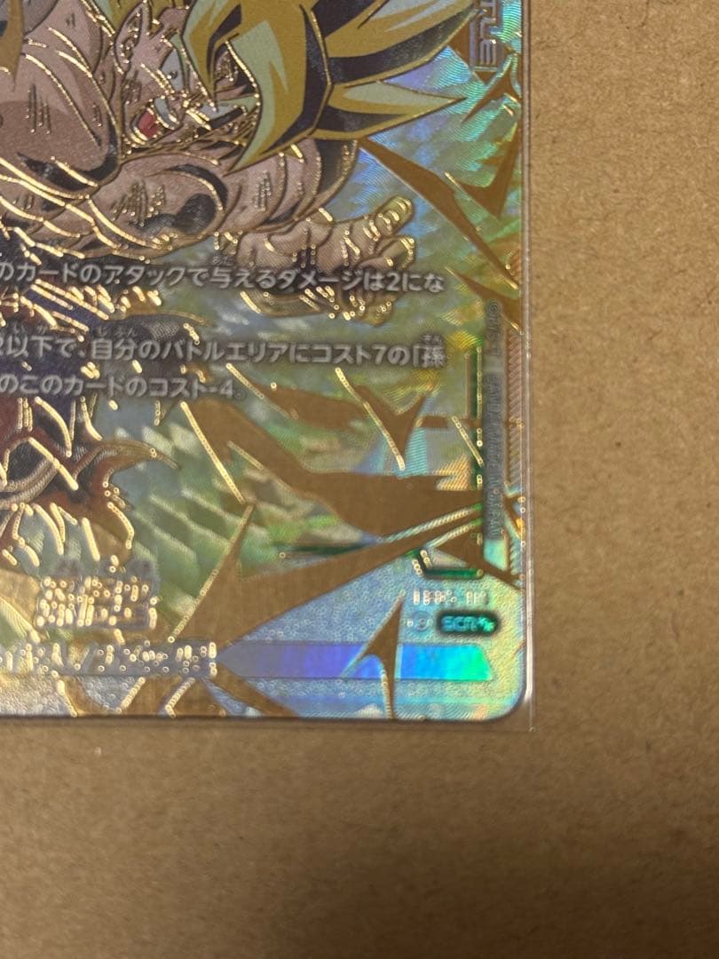 未知なる冒険 孫悟空 SCR★★ スーパーパラレル