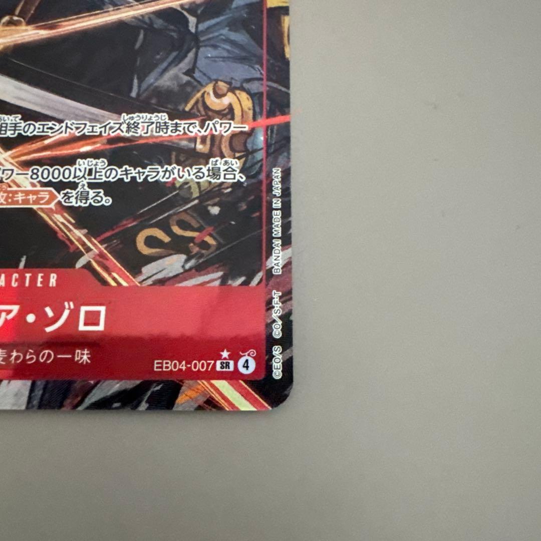 ワンピース カードゲーム エッグヘッド ロロノア・ゾロ SR☆ EB04-007