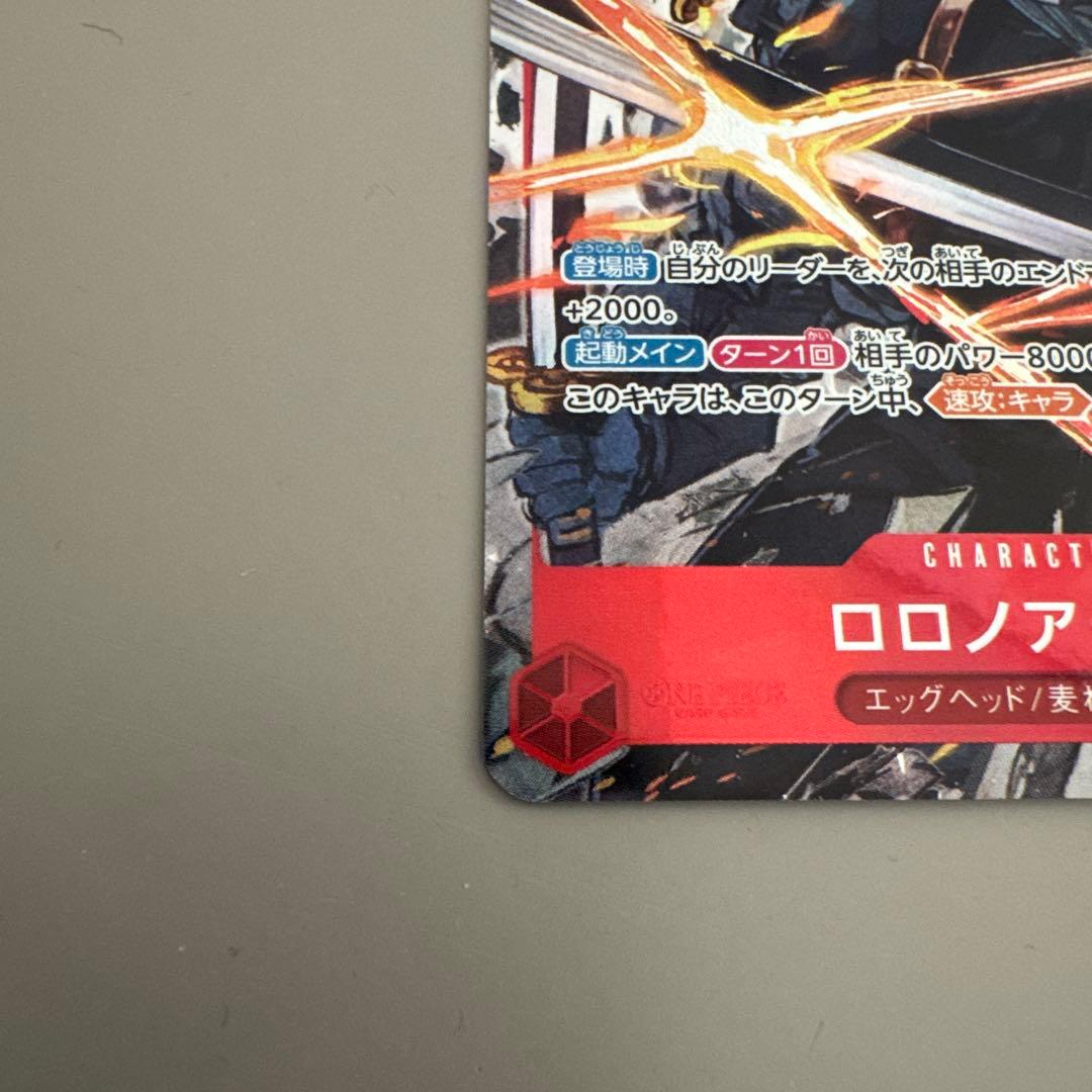 ワンピース カードゲーム エッグヘッド ロロノア・ゾロ SR☆ EB04-007