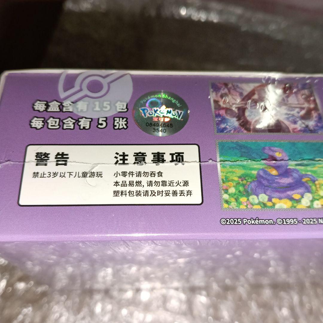 ポケモンカードゲーム 拡張パック「收集啦151 惊」【海外・中国限定】1box