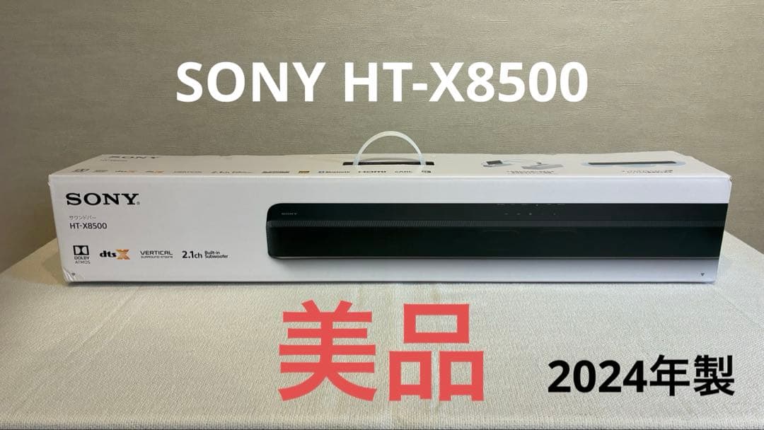 【2024年製・美品】SONY HT-X8500 元箱・付属品・保証書付