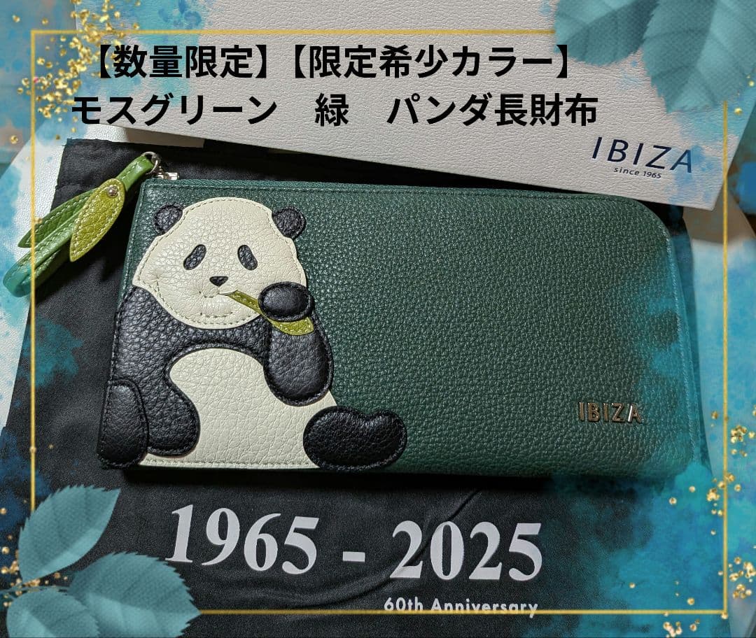 IBIZA♥シャンシャン♥パンダ 店舗特別限定品✨希少カラー✨深緑 緑 長財布