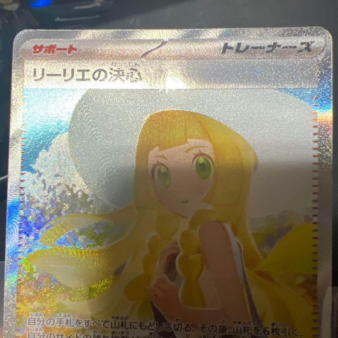 リーリエの決心　sar 特価品