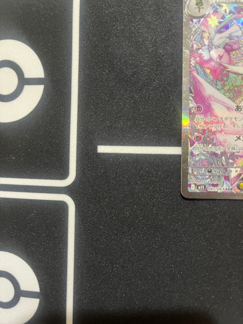 極美品「お年玉付き」　メガサーナイトex sar