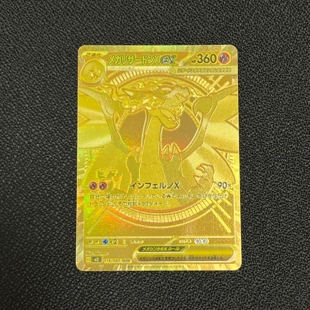 【10929】メガリザードン MUR 116/080 ゴールドカード HP360