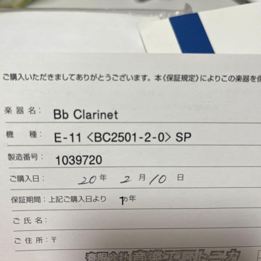 B♭クラリネットビュッフェクランポン Buffet Crampon E11