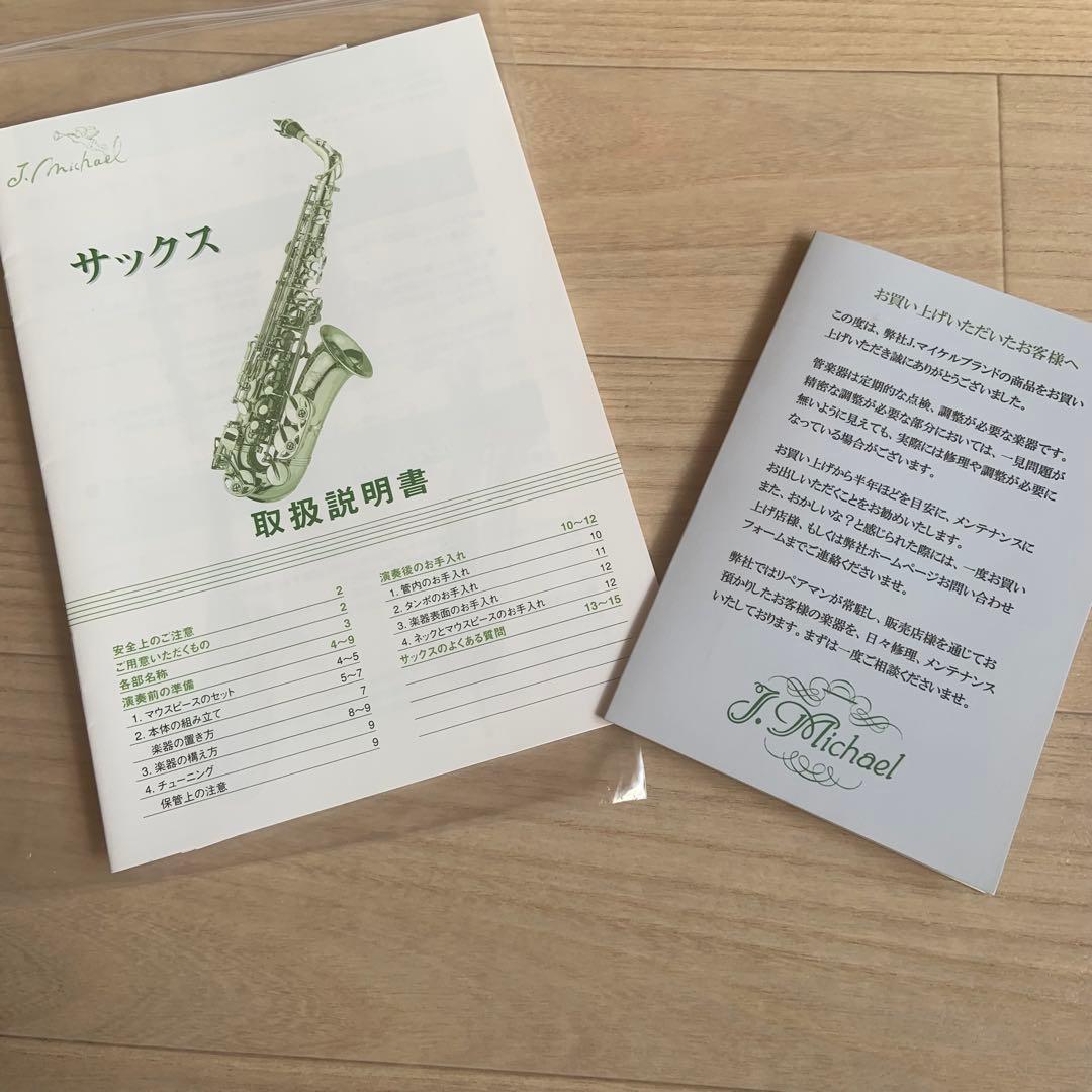ソプラノサックス　ケース付き　J. Michael
