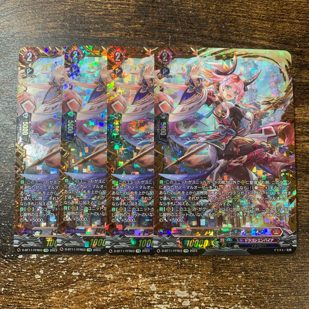 ドラグリッター・ラティーファ　FFR 4枚セット