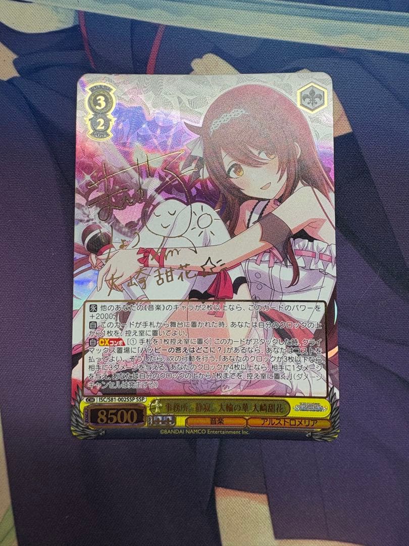 ヴァイスシュヴァルツ　事務所　静寂　大輪の華　大崎甜花　SSP