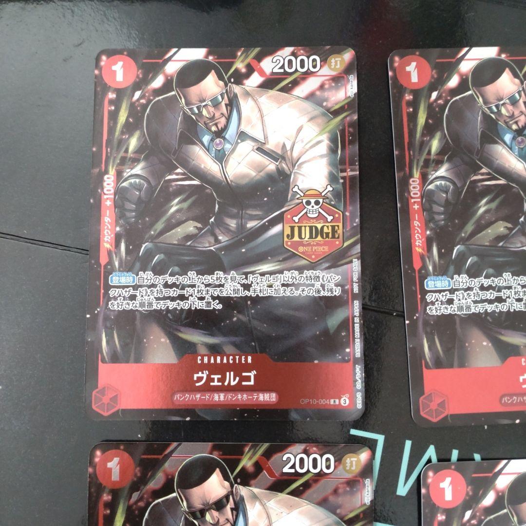 ヴェルゴ R OP10-004　パラレル