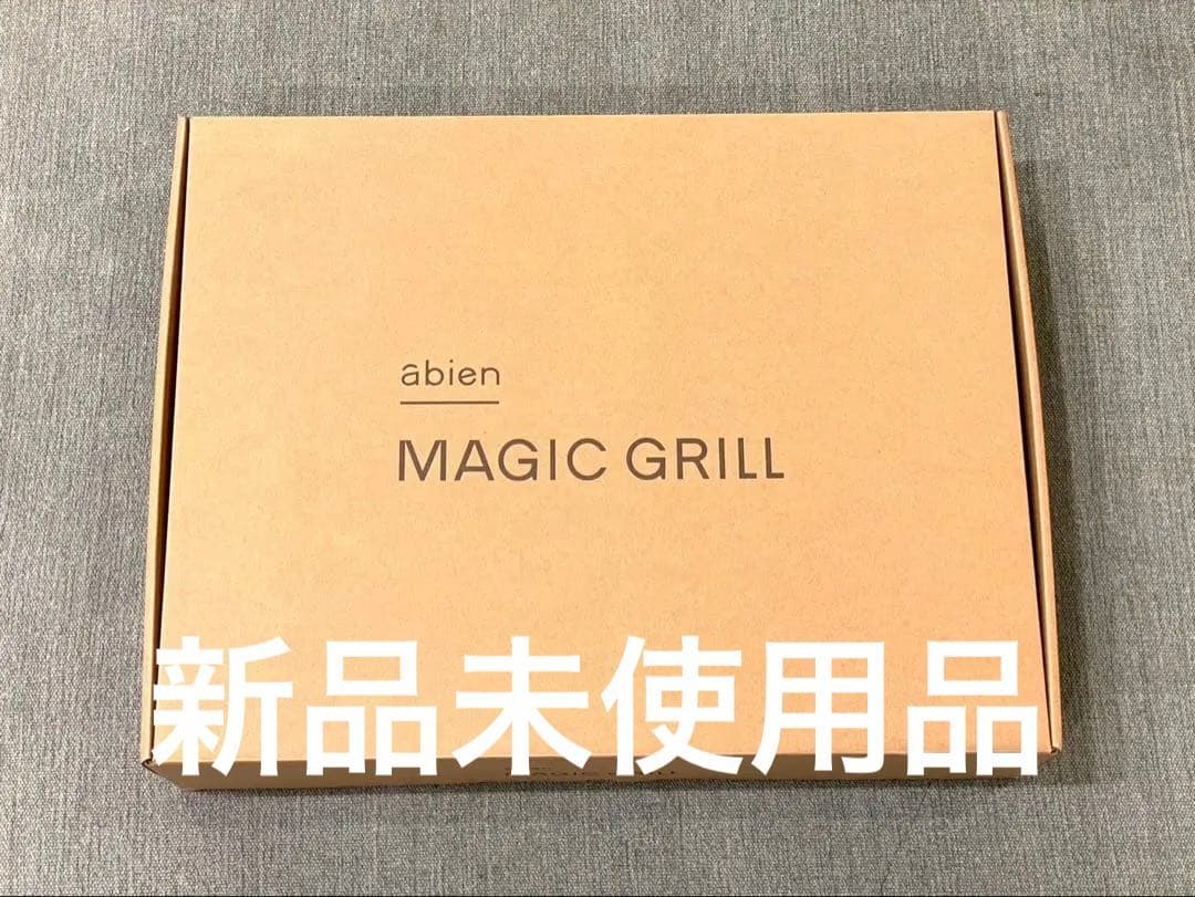 abien MAGIC GRILL マジックグリル カラー：ブラック 新品未使用