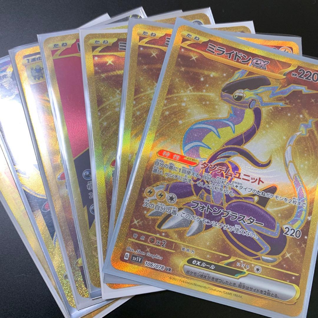 ポケカ　UR HR 21枚　まとめ売り