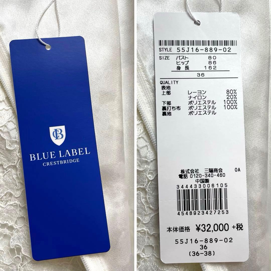新品タグ付き✨ブルーレーベルクレストブリッジ ドッキングワンピース レース 36
