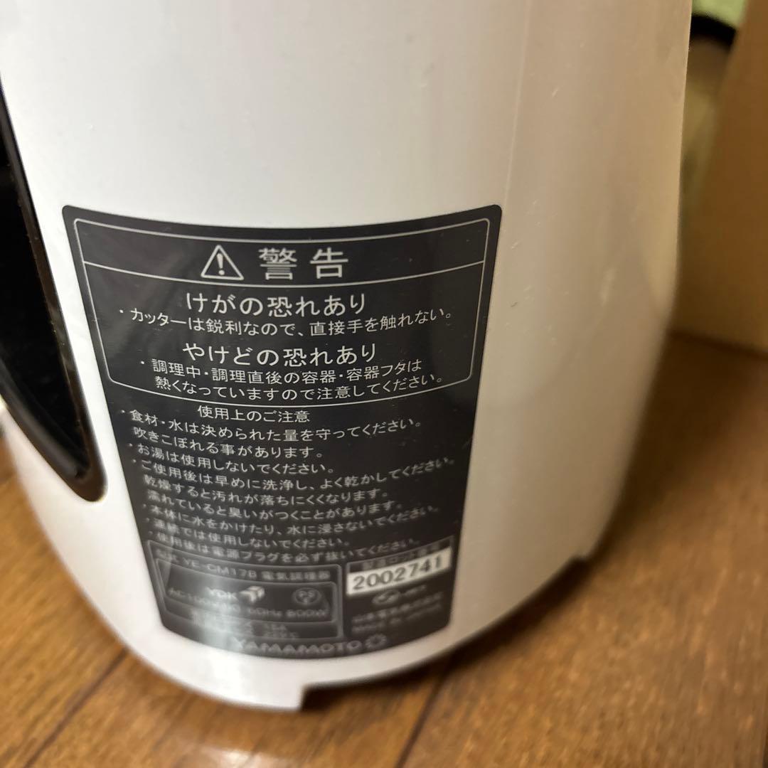 山本電気 YAMAMOTO YE-CM17B クイックマスター 旬菜 Pro