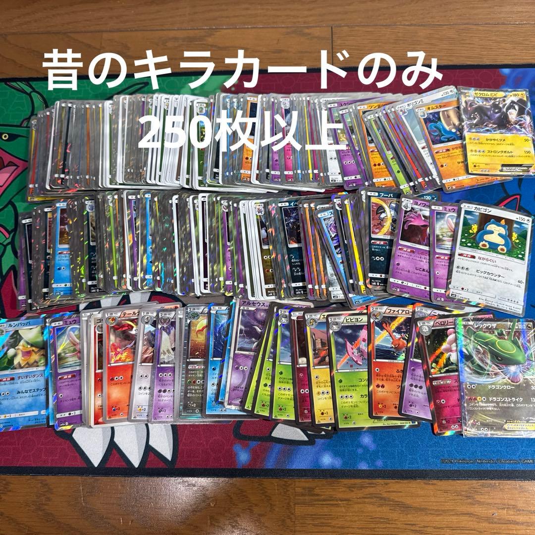 ポケモンカード　昔　古い　キラカードのみ　まとめ売り　250枚以上
