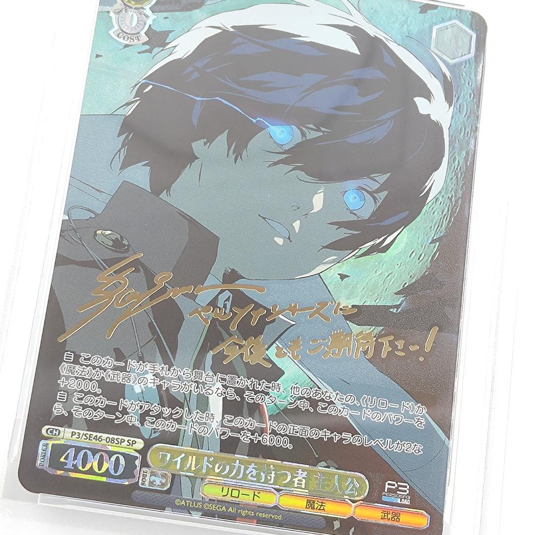 PSA10 ワイルドの力を持つ者 主人公　SP　FOIL　ペルソナ３　サイン
