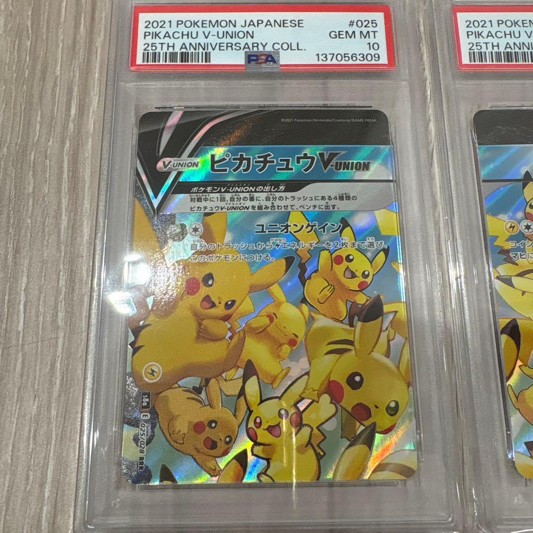 ピカチュウ V-UNION PSA10 PSA6 4連番 RRR 25th