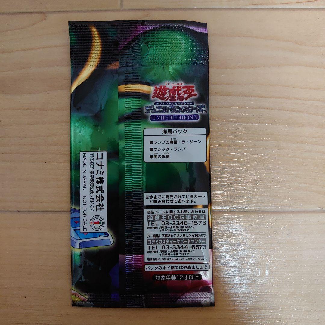 【未開封】遊戯王OCG／LIMITED EDITION3・4 他／少年ジャンプ