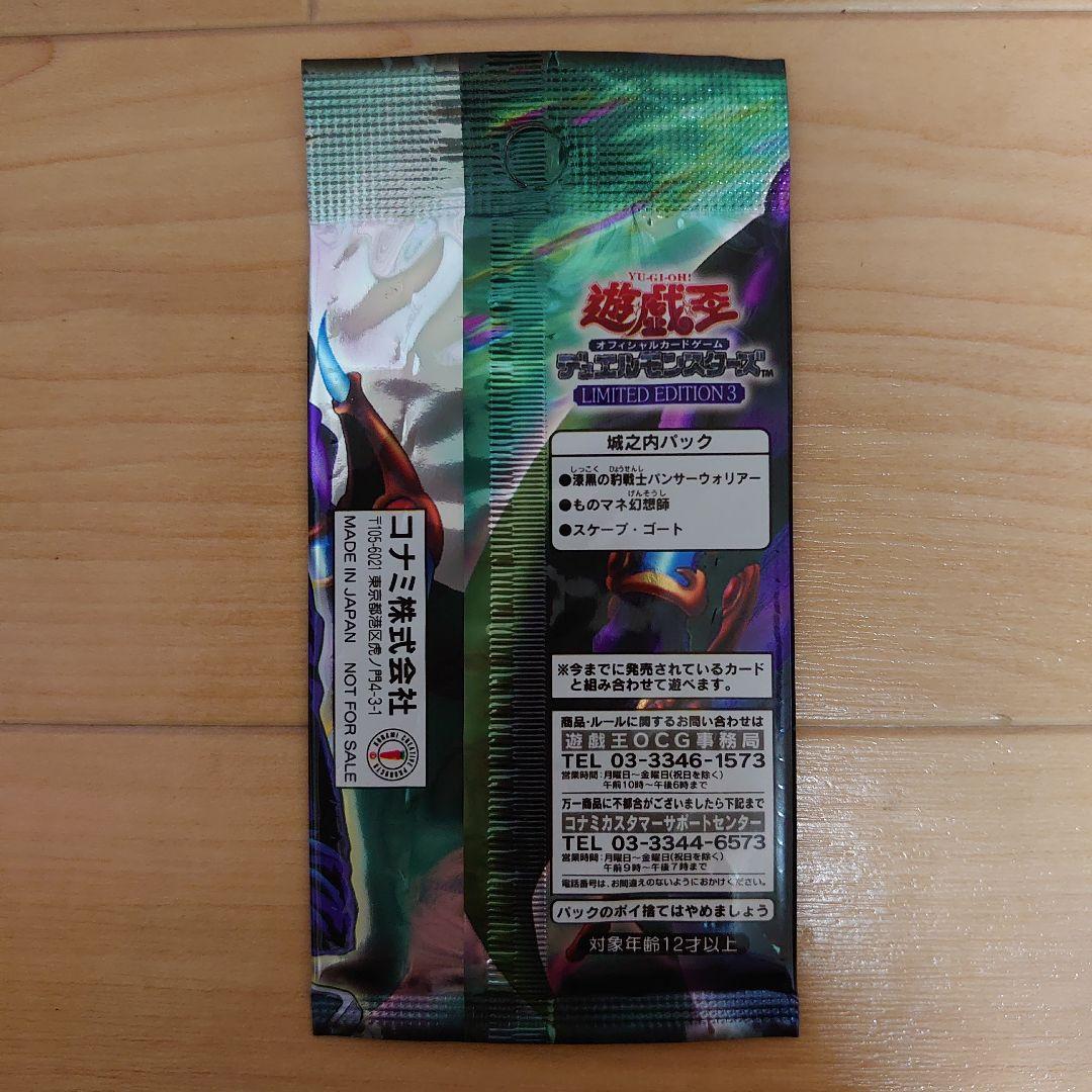 【未開封】遊戯王OCG／LIMITED EDITION3・4 他／少年ジャンプ