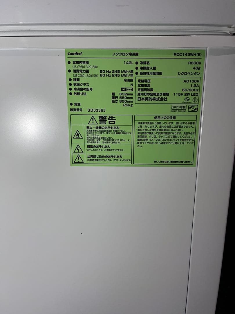 comfee 冷凍庫 ホワイト 上部開閉式