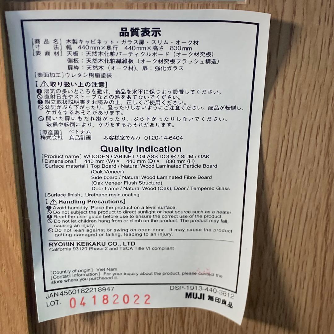 【美品級】無印良品　木製キャビネット　ガラス扉　スリム