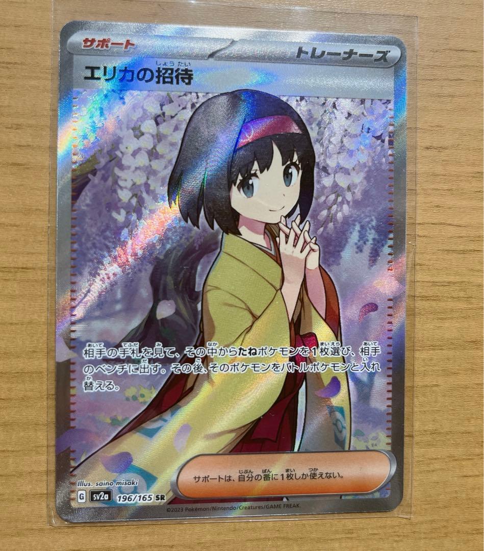ポケモンカード　エリカの招待2枚　【SR 196/165】【U 161/165】