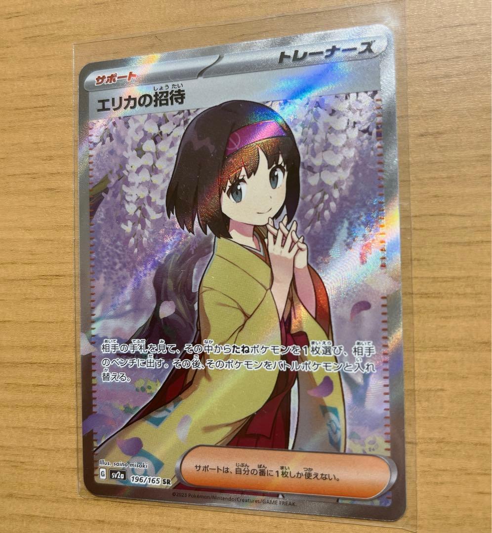 ポケモンカード　エリカの招待2枚　【SR 196/165】【U 161/165】