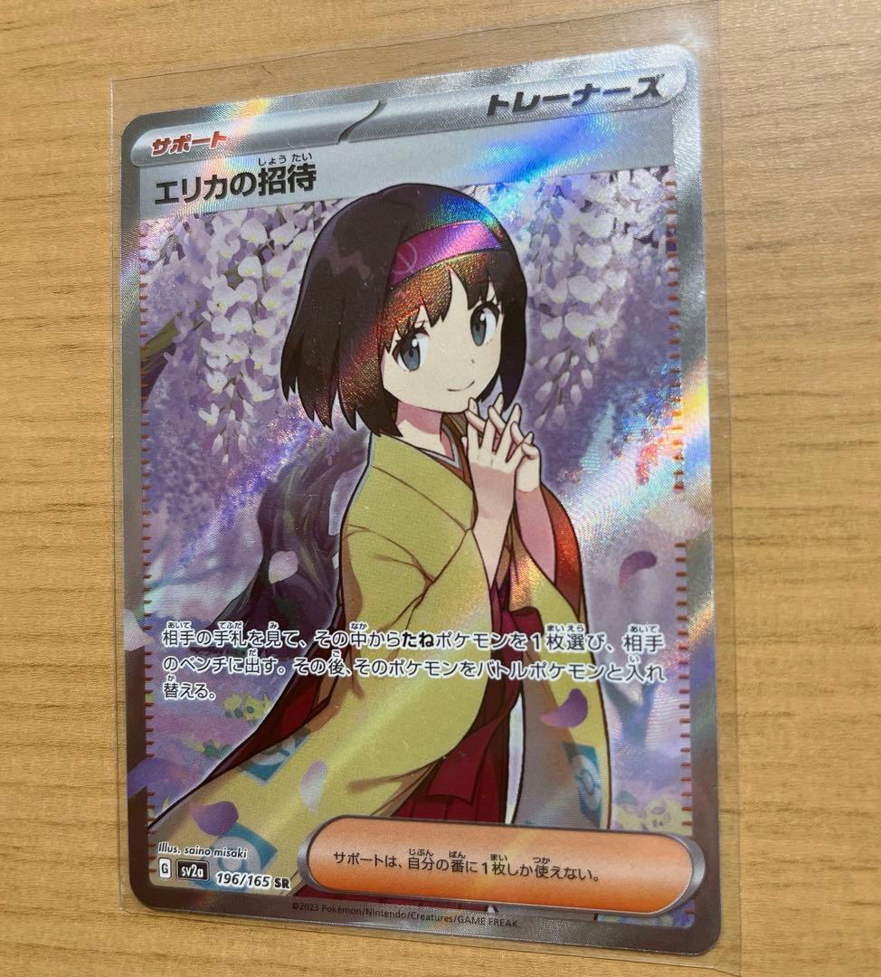 ポケモンカード　エリカの招待2枚　【SR 196/165】【U 161/165】