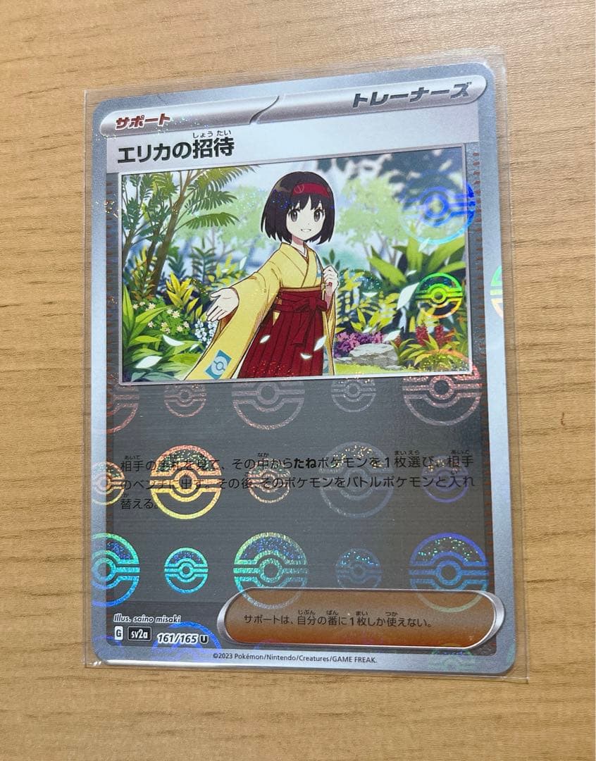 ポケモンカード　エリカの招待2枚　【SR 196/165】【U 161/165】
