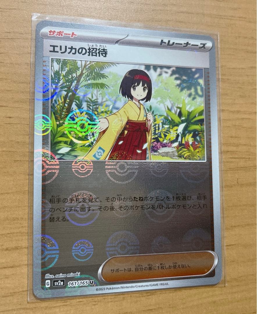 ポケモンカード　エリカの招待2枚　【SR 196/165】【U 161/165】