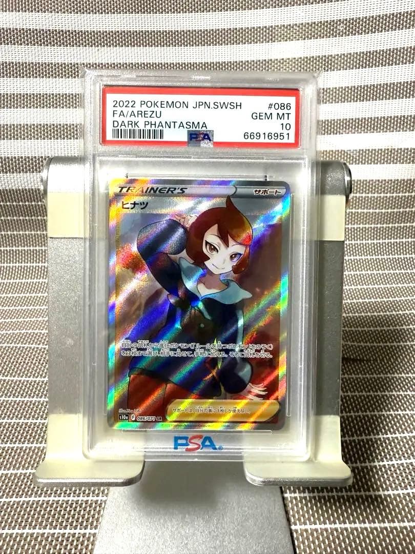 ポケモンカード【PSA10】 ヒナツSR