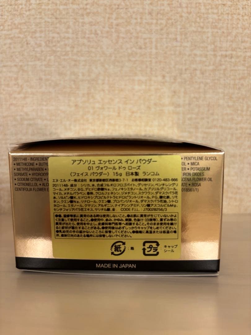 ランコム アプソリュエッセンスインパウダー #01