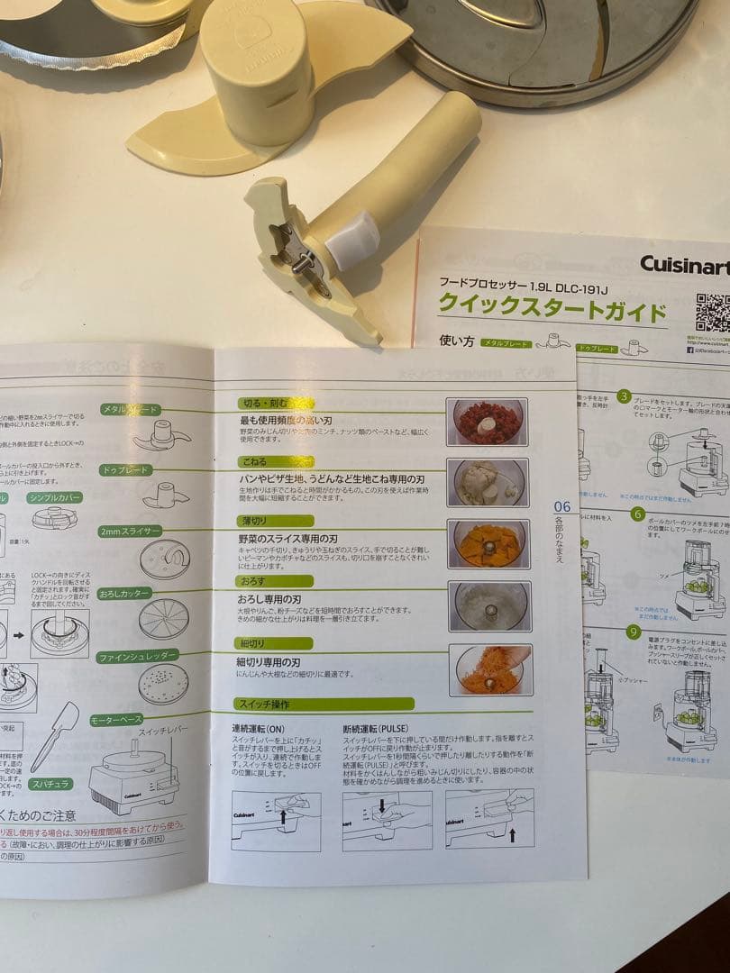 Cuisinartクイジナートフードプロセッサー 1.9L DLC-191J