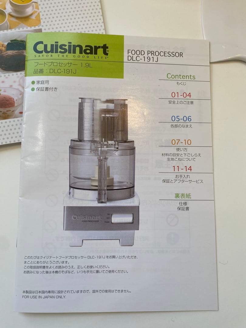 Cuisinartクイジナートフードプロセッサー 1.9L DLC-191J