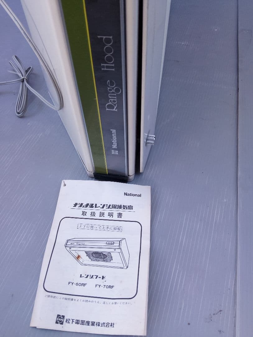 ナショナルレンジ用換気扇FY-60RF昭和レトロ(あ74)