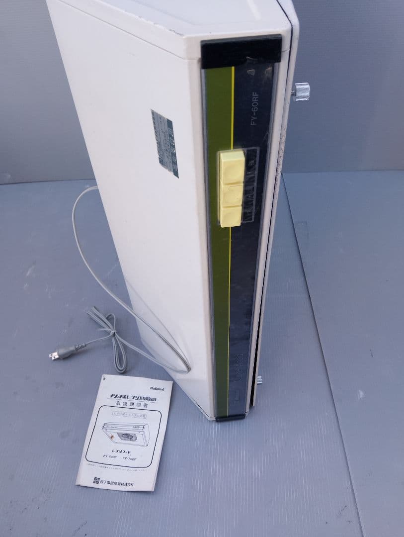 ナショナルレンジ用換気扇FY-60RF昭和レトロ(あ74)