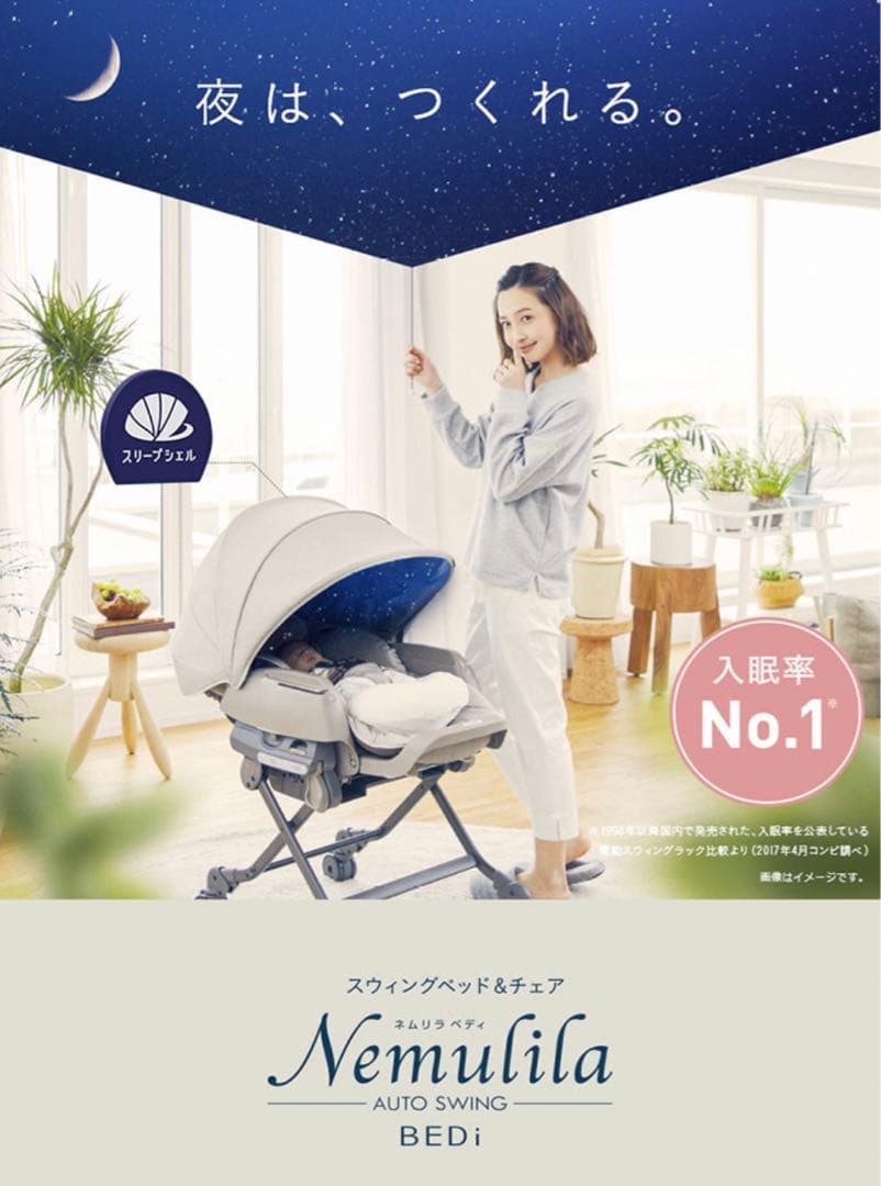 Combi ホワイトレーベル ネムリラ