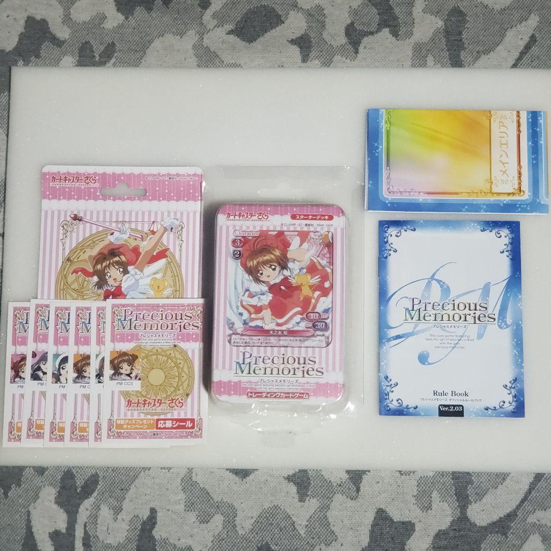 プレシャスメモリーズ　スターターデッキ　カードキャプターさくら