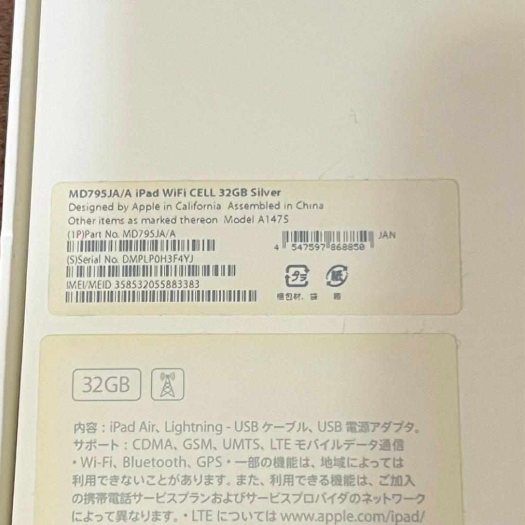 APPLE iPad Air 第1世代 32GB シルバー