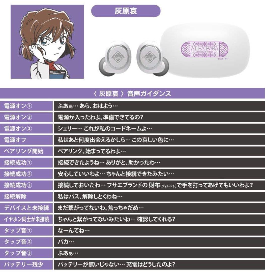 ワイヤレスイヤホン 名探偵コナン 灰原哀 ONKYO