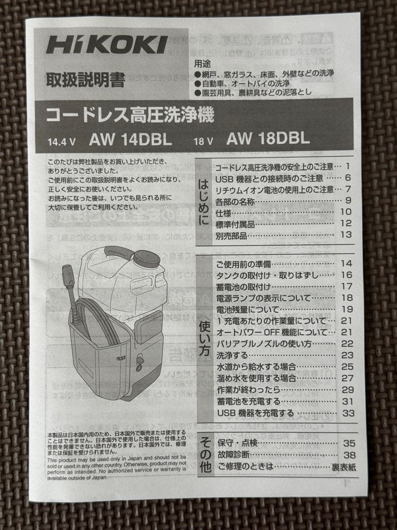 ハイコーキ[HiKOKI] 18V コードレス高圧洗浄機 AW18DBL(NN)