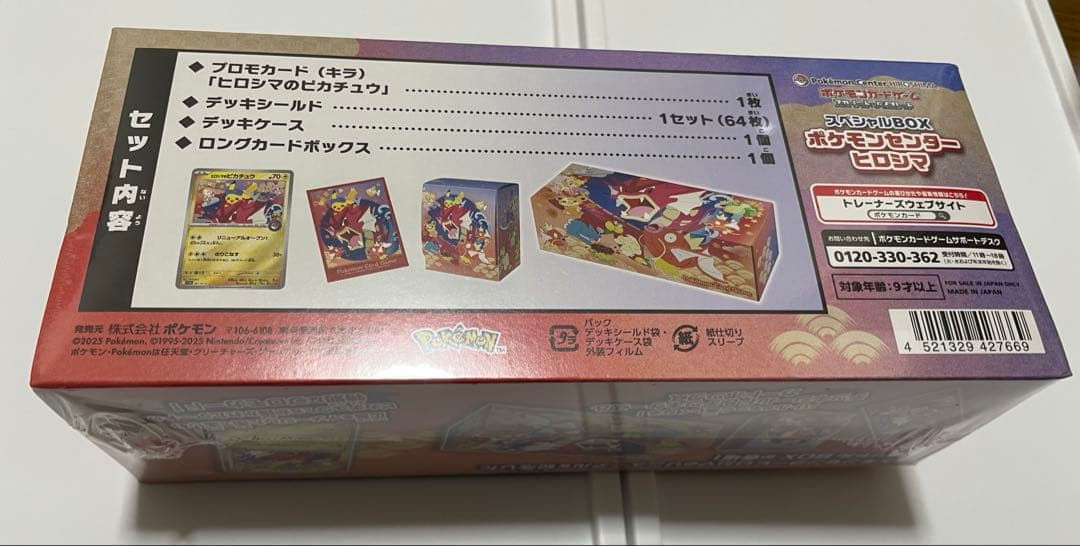 ポケモンカード　スペシャルボックス　ヒロシマ