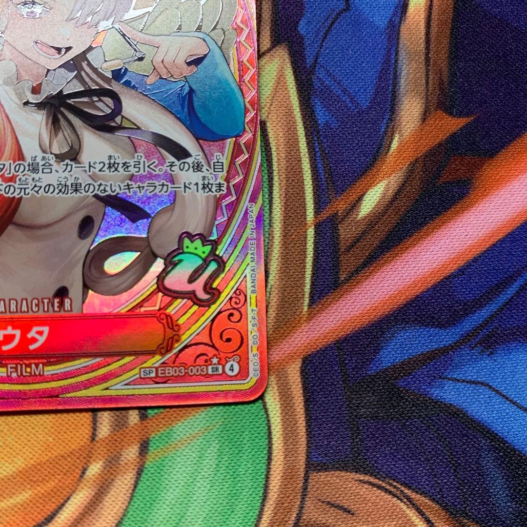 ウタ eb03-003 sr sp スーパーパラレル