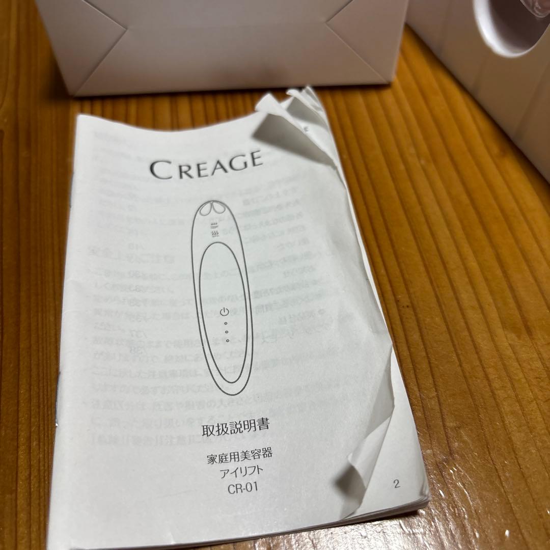 CREAGE 目もとエステ・マッサージャー