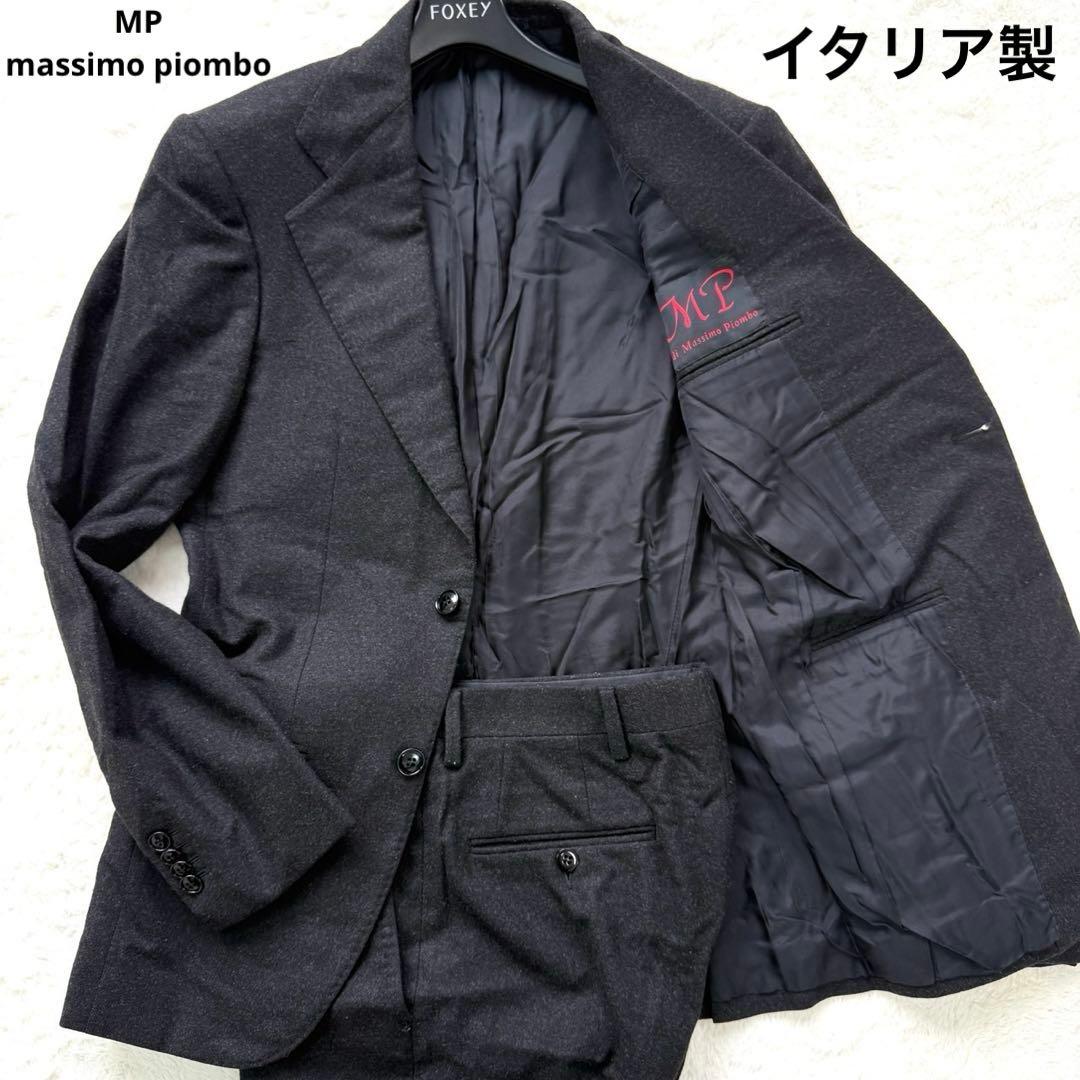 t*o様 希少 イタリア製 エムピーディマッシモピオンボ スーツ セットアップ