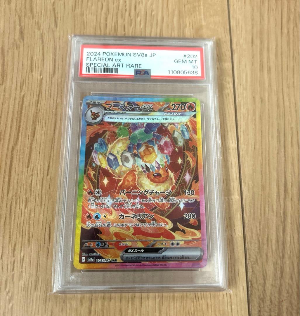 PSA10 ブースターex
