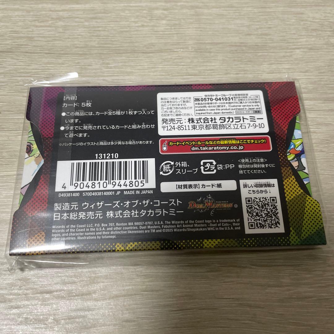 デュエルマスターズ 神アート　未開封品 アニマルマスターズ　〜決闘は猫である〜
